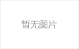 大口徑無縫鋼管—小口徑無縫鋼管2025年正常正常生產(chǎn)，困難較大